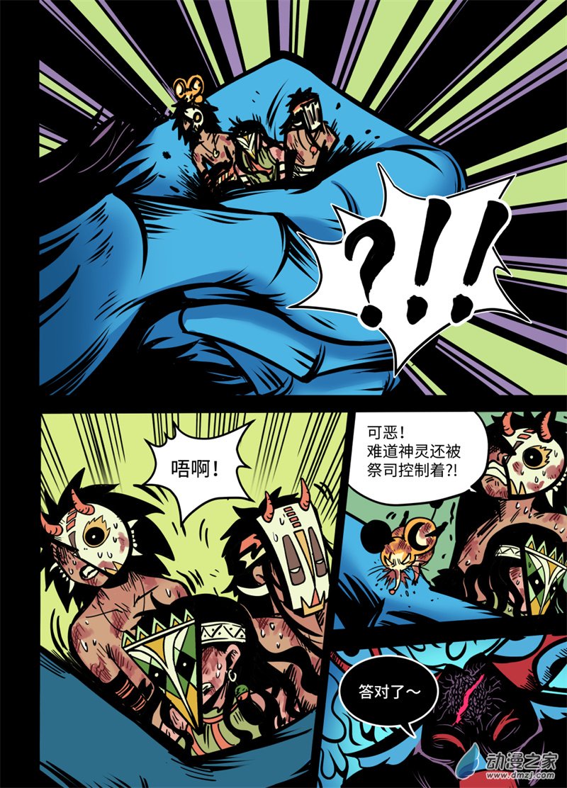 三木落 20.3话 第13页