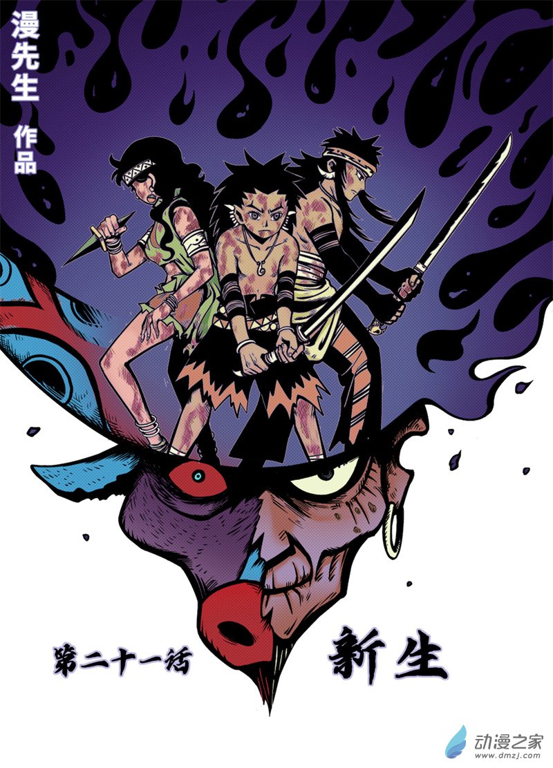 三木落 21.1话 第0页