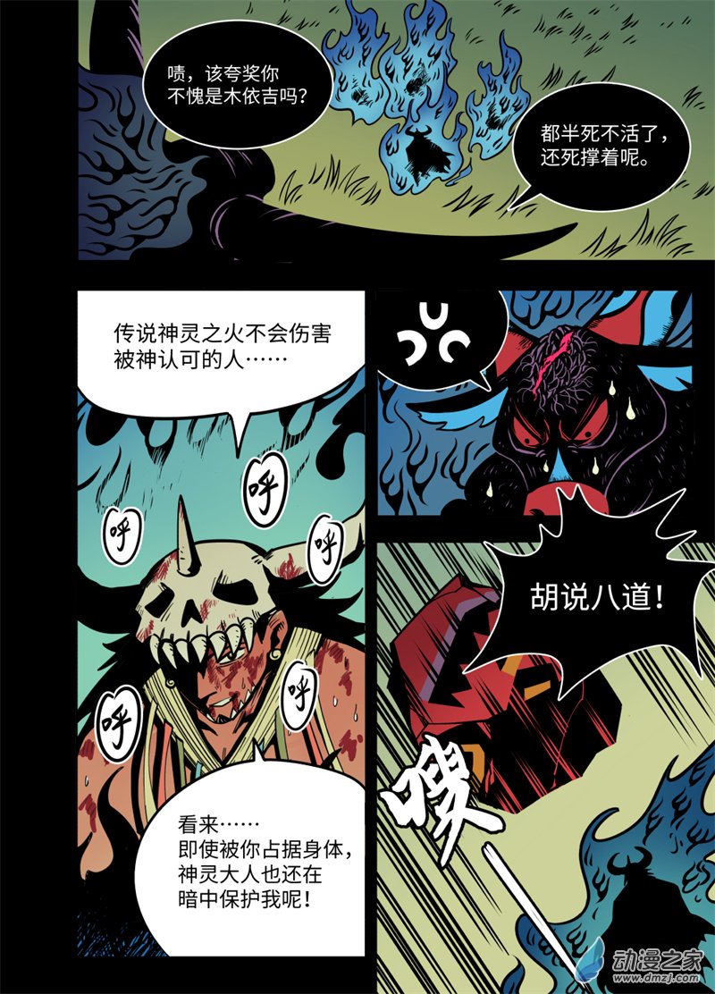 三木落 21.1话 第2页