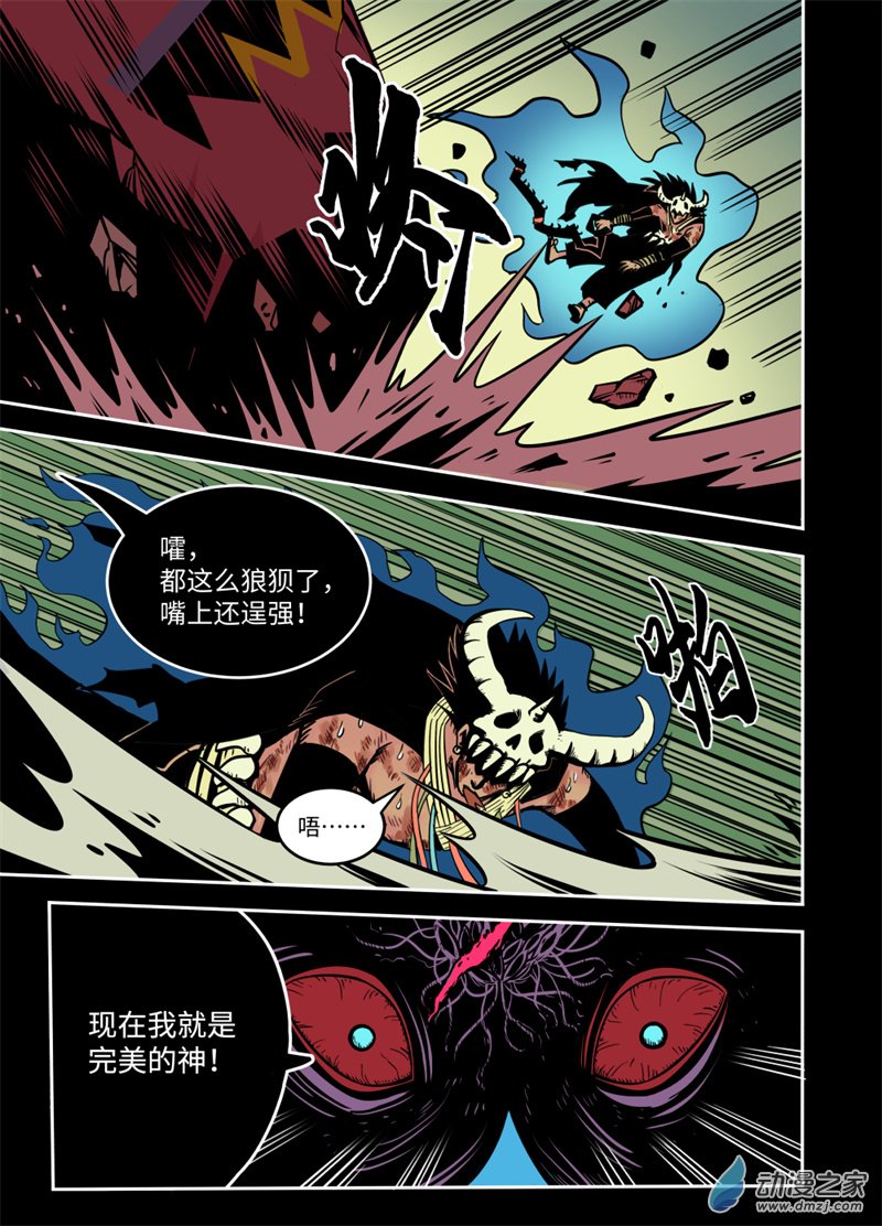 三木落 21.1话 第3页