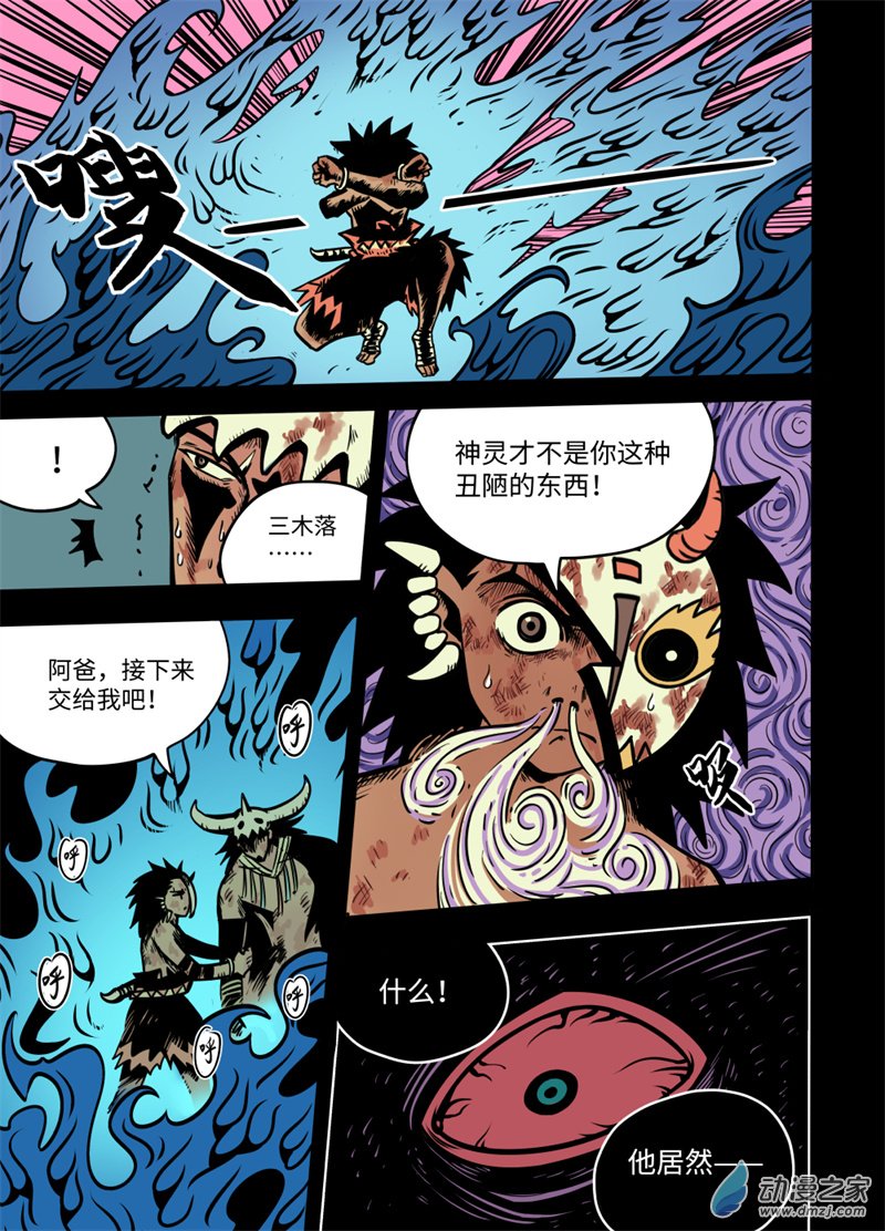 三木落 21.1话 第5页