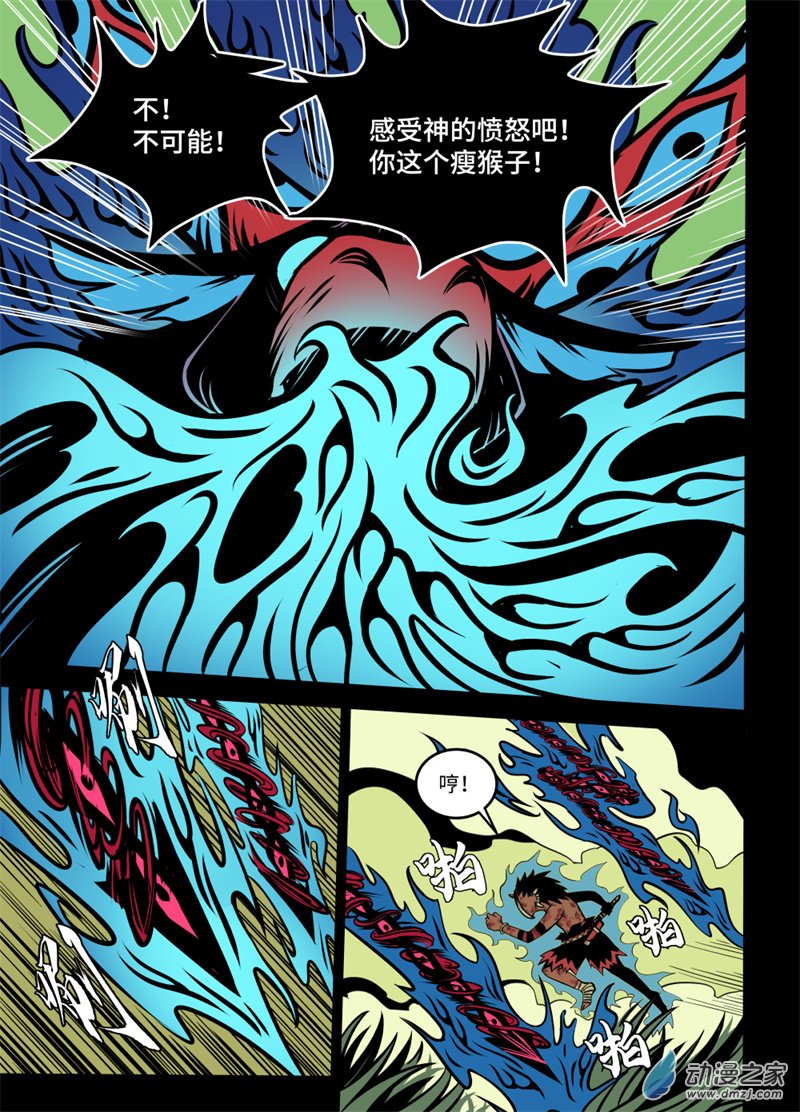 三木落 21.1话 第7页