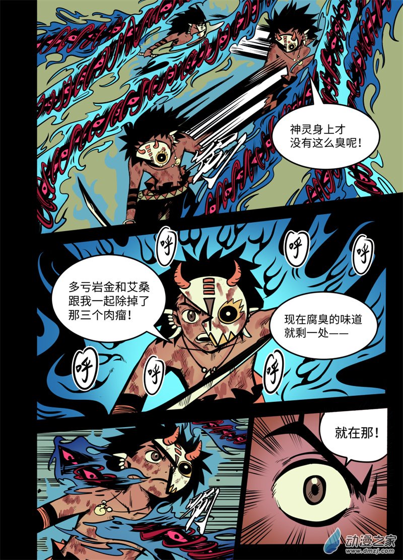 三木落 21.1话 第8页