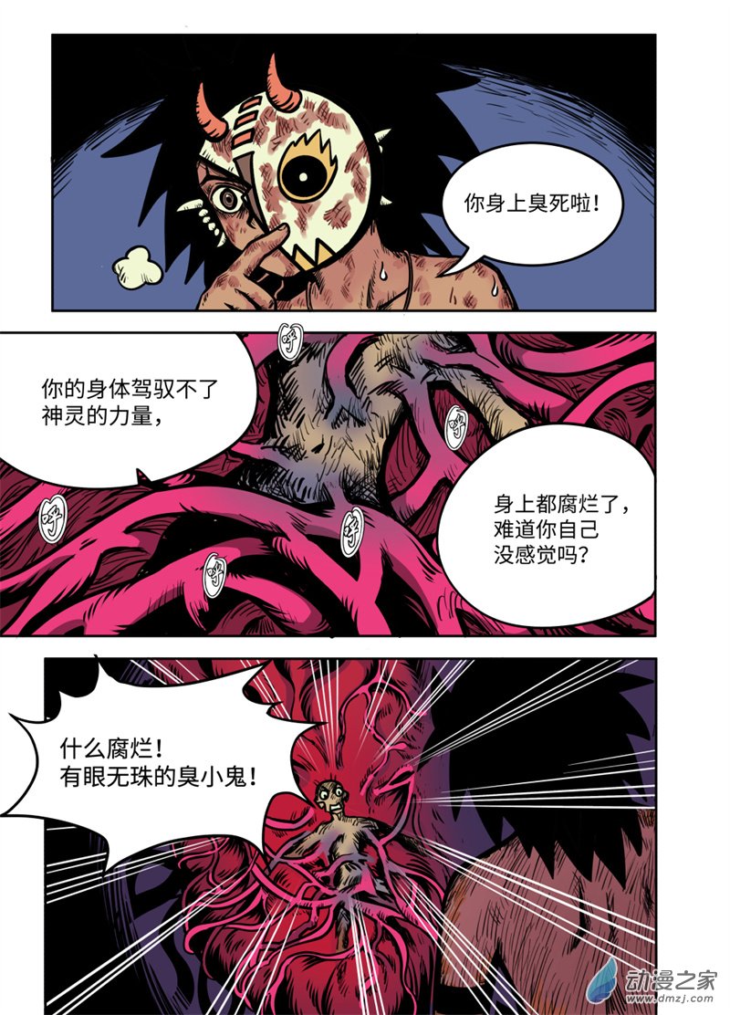 三木落 21.2话 第2页