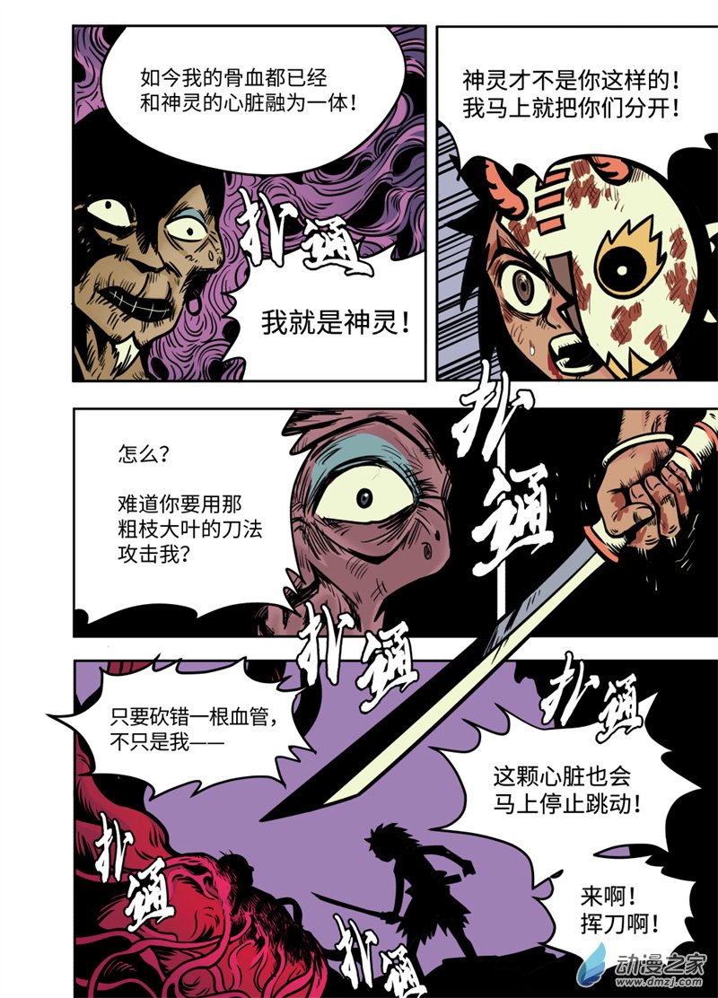 三木落 21.2话 第3页