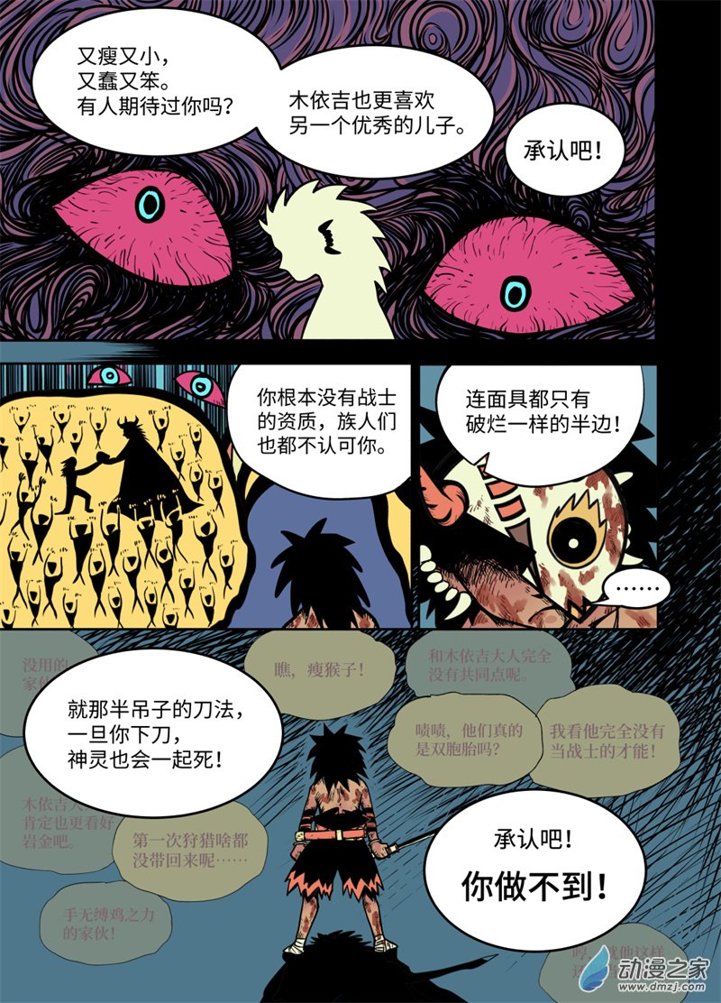 三木落 21.2话 第4页