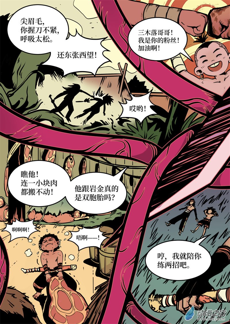 三木落 21.2话 第6页