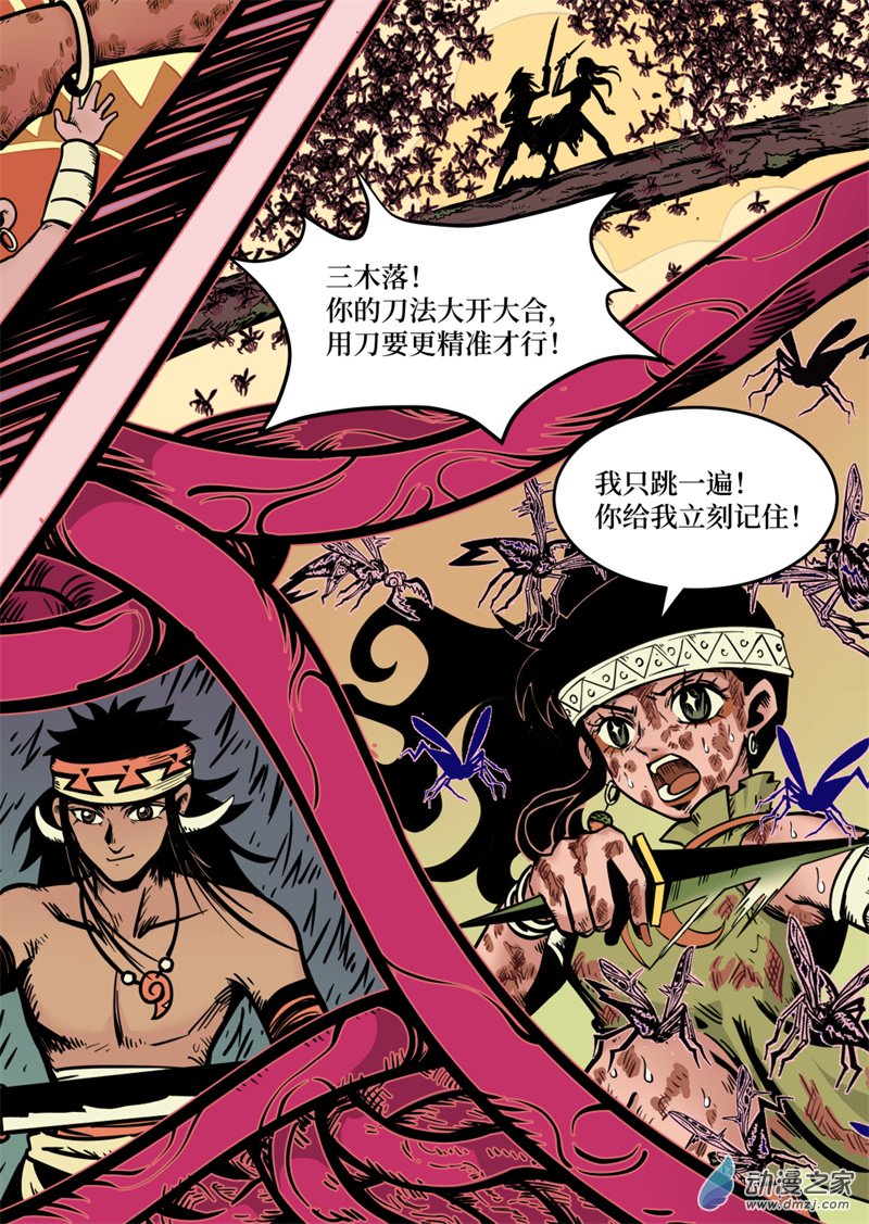 三木落 21.2话 第7页