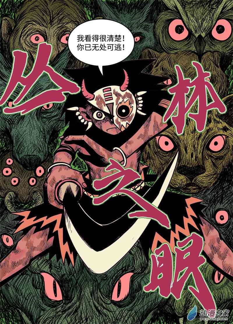 三木落 21.2话 第8页