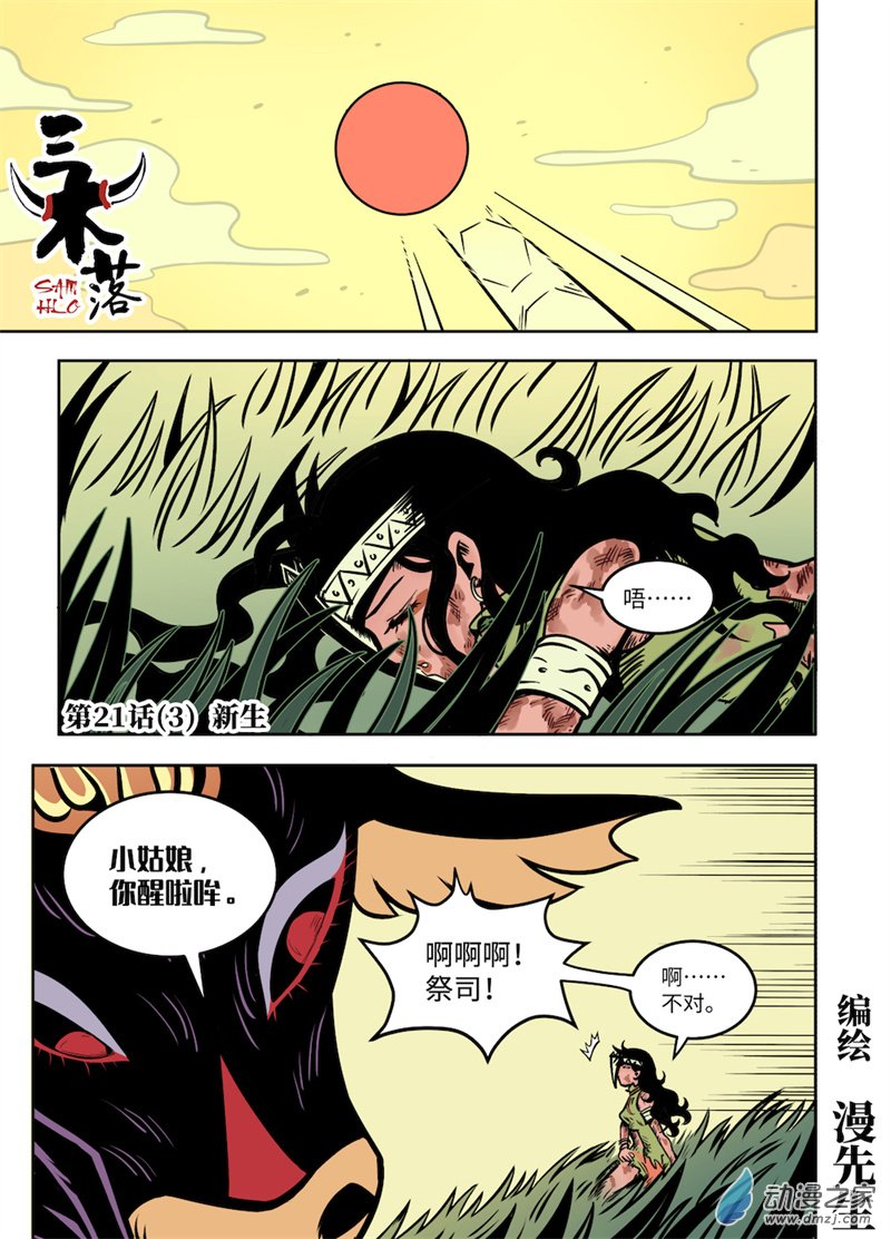 三木落 21.3话 第0页