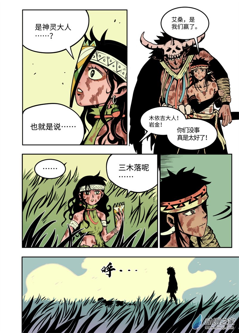 三木落 21.3话 第1页