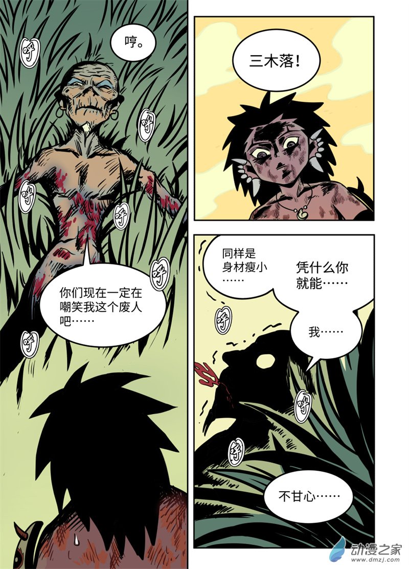 三木落 21.3话 第2页