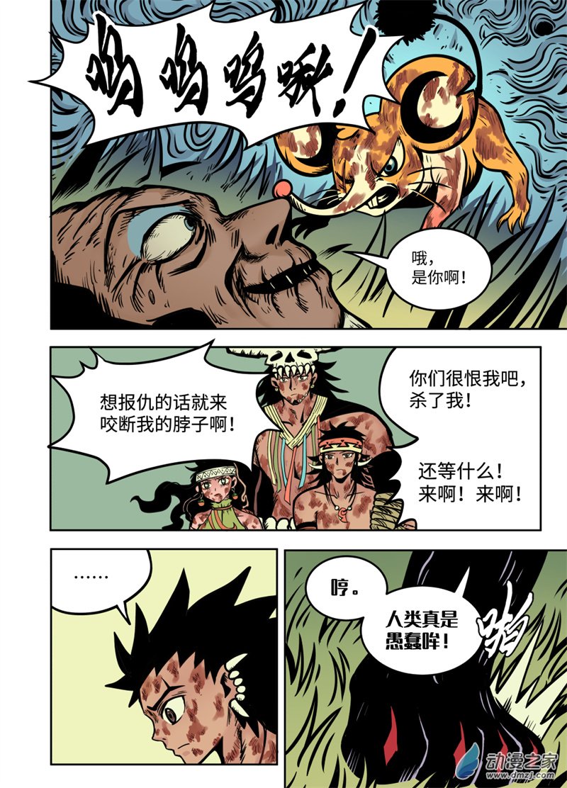 三木落 21.3话 第3页