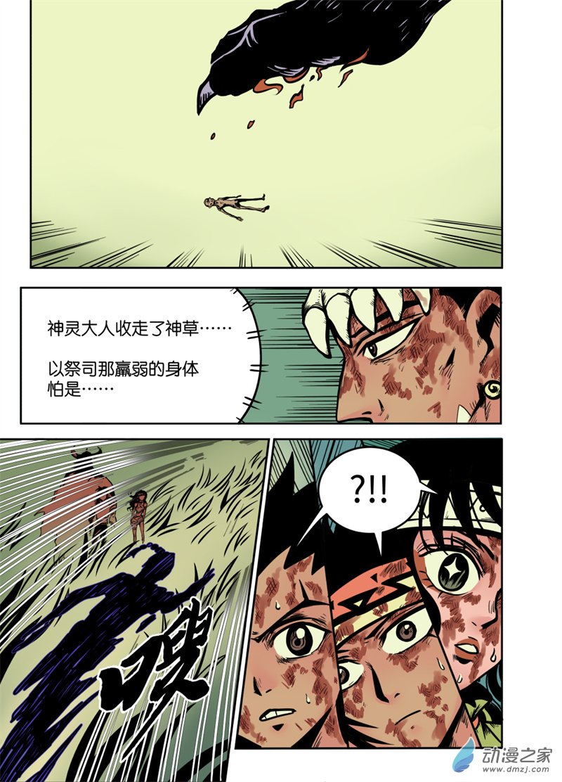 三木落 21.3话 第6页