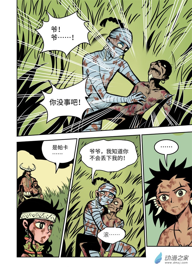 三木落 21.3话 第7页