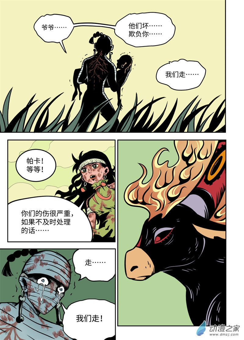 三木落 21.3话 第8页