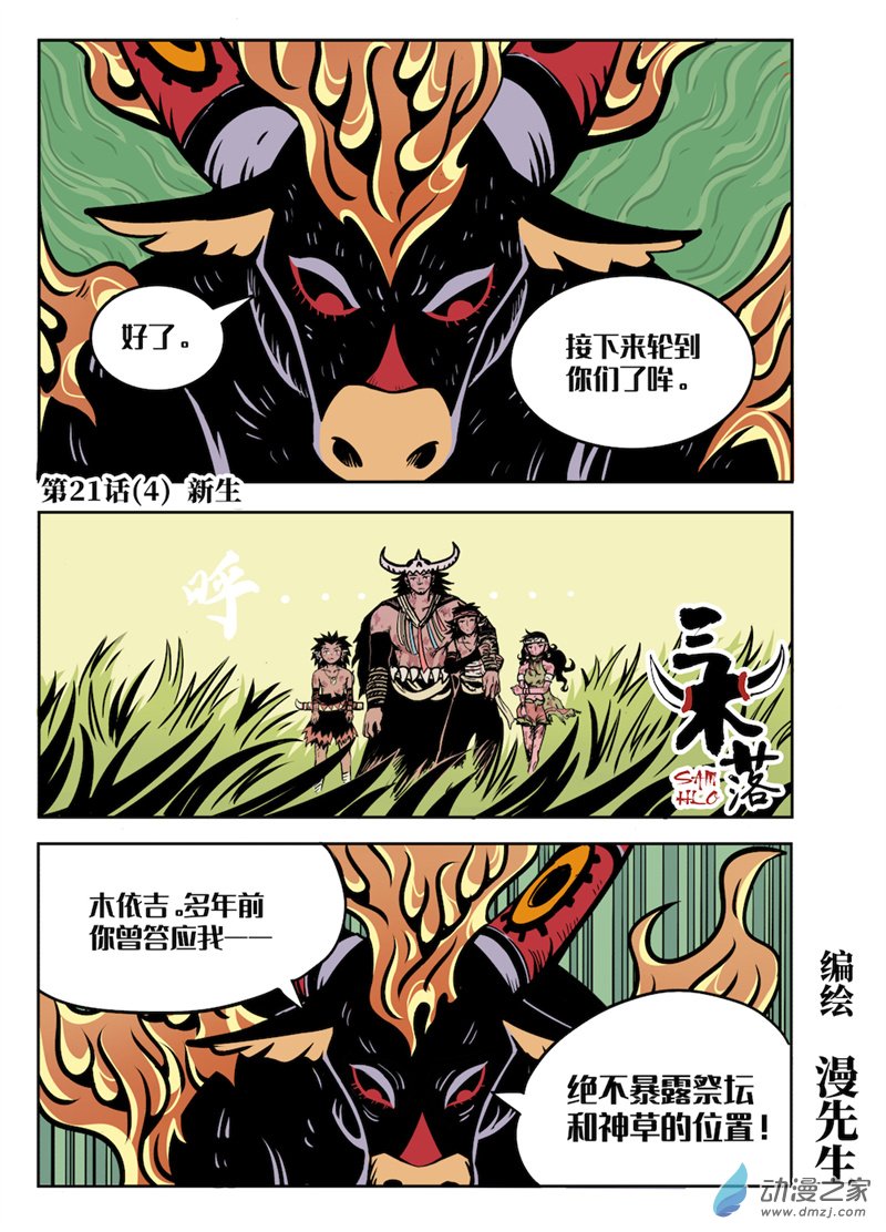 三木落 21.4话 第0页