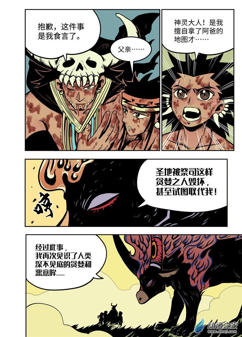 三木落 21.4话 第1页