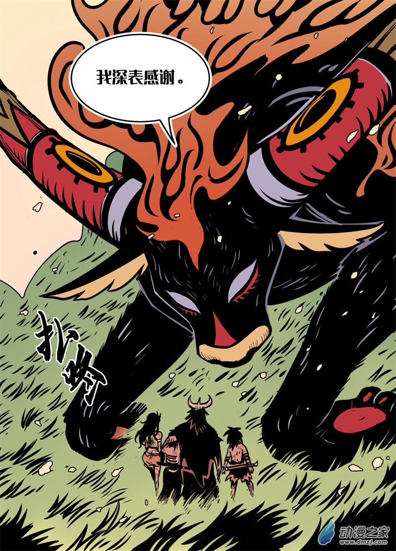 三木落 21.4话 第3页