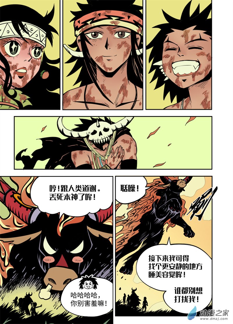 三木落 21.4话 第4页