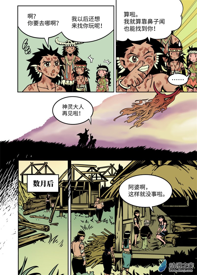 三木落 21.4话 第5页