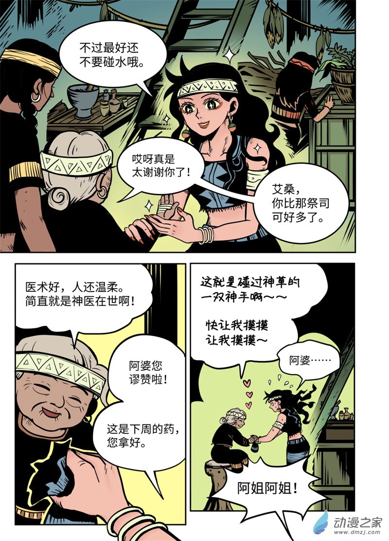 三木落 21.4话 第6页