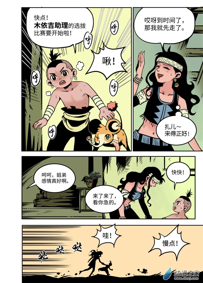 三木落 21.4话 第7页