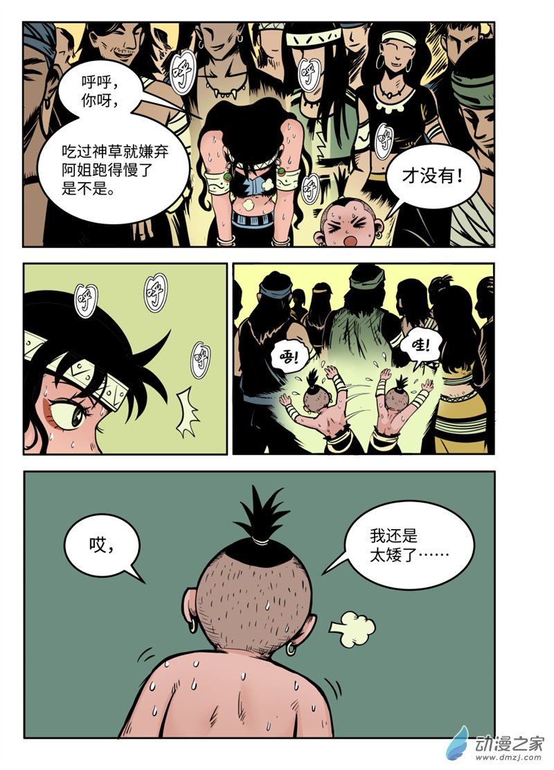 三木落 21.4话 第8页