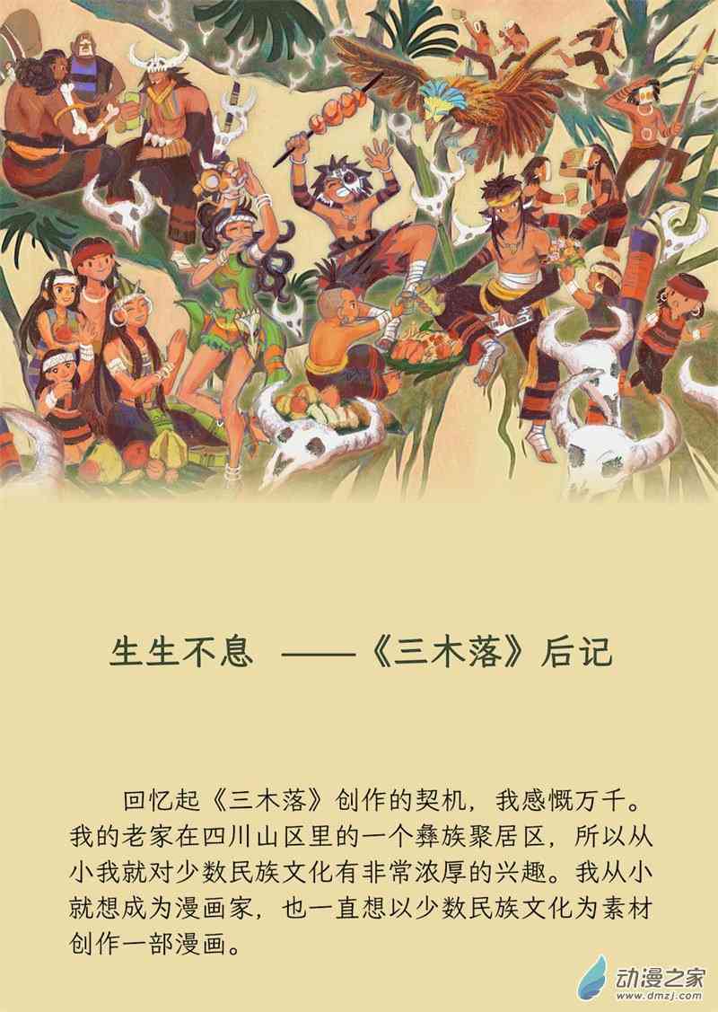 三木落 后记 第0页