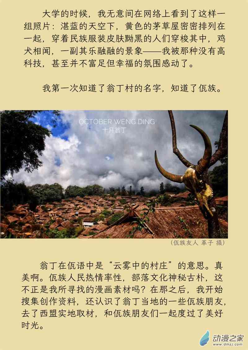 三木落 后记 第1页