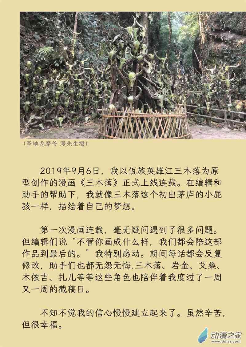 三木落 后记 第2页