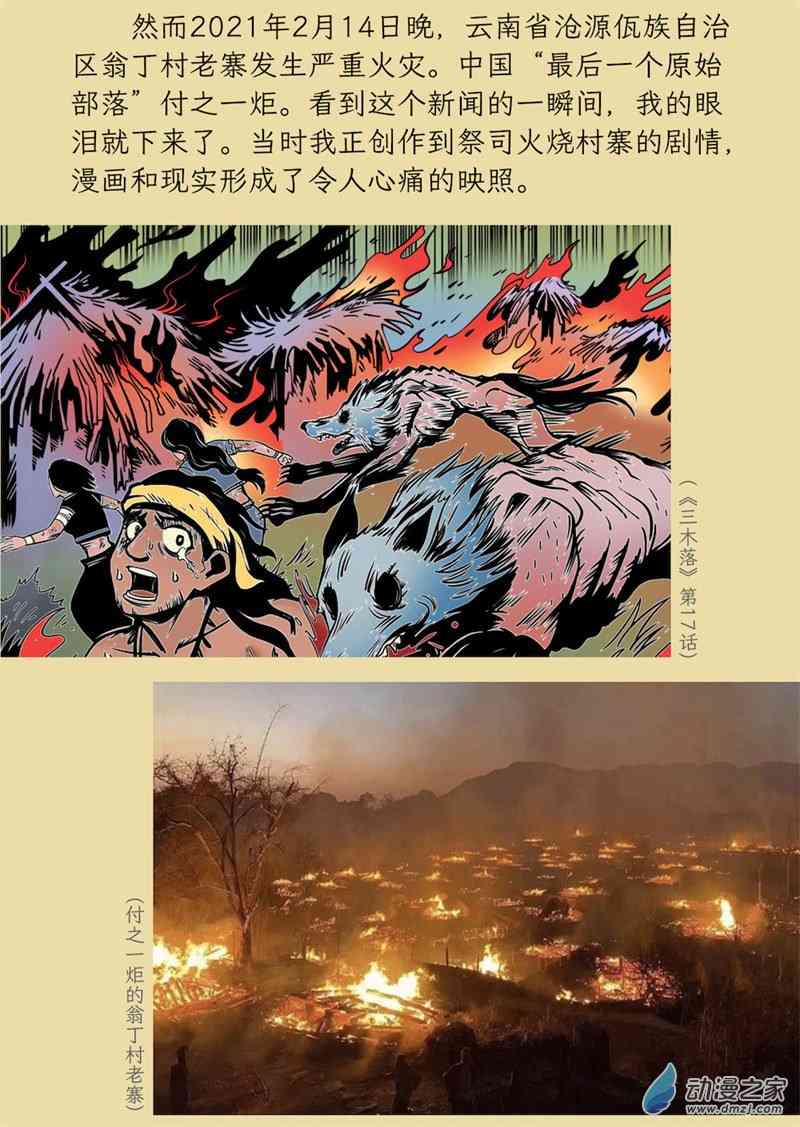 三木落 后记 第3页