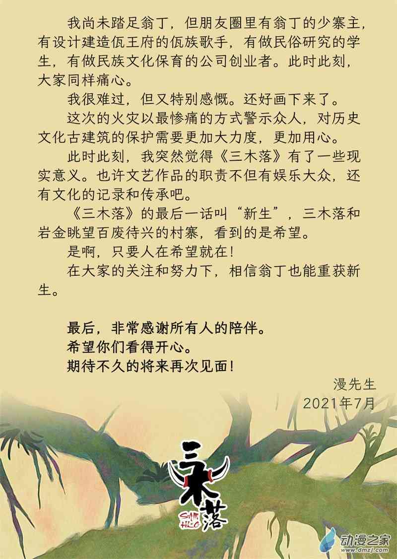 三木落 后记 第4页
