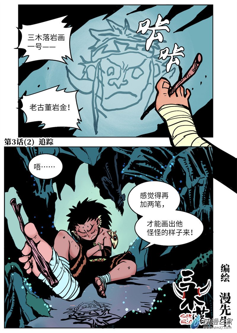 三木落 3.2话 第0页