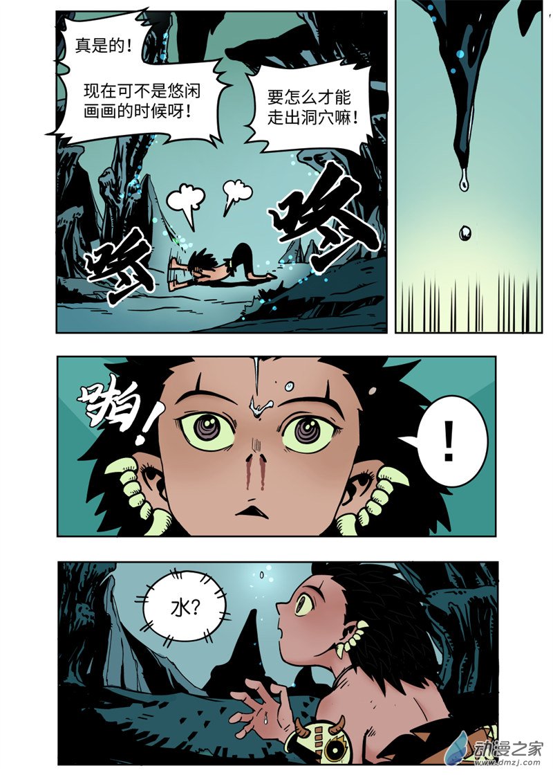 三木落 3.2话 第1页