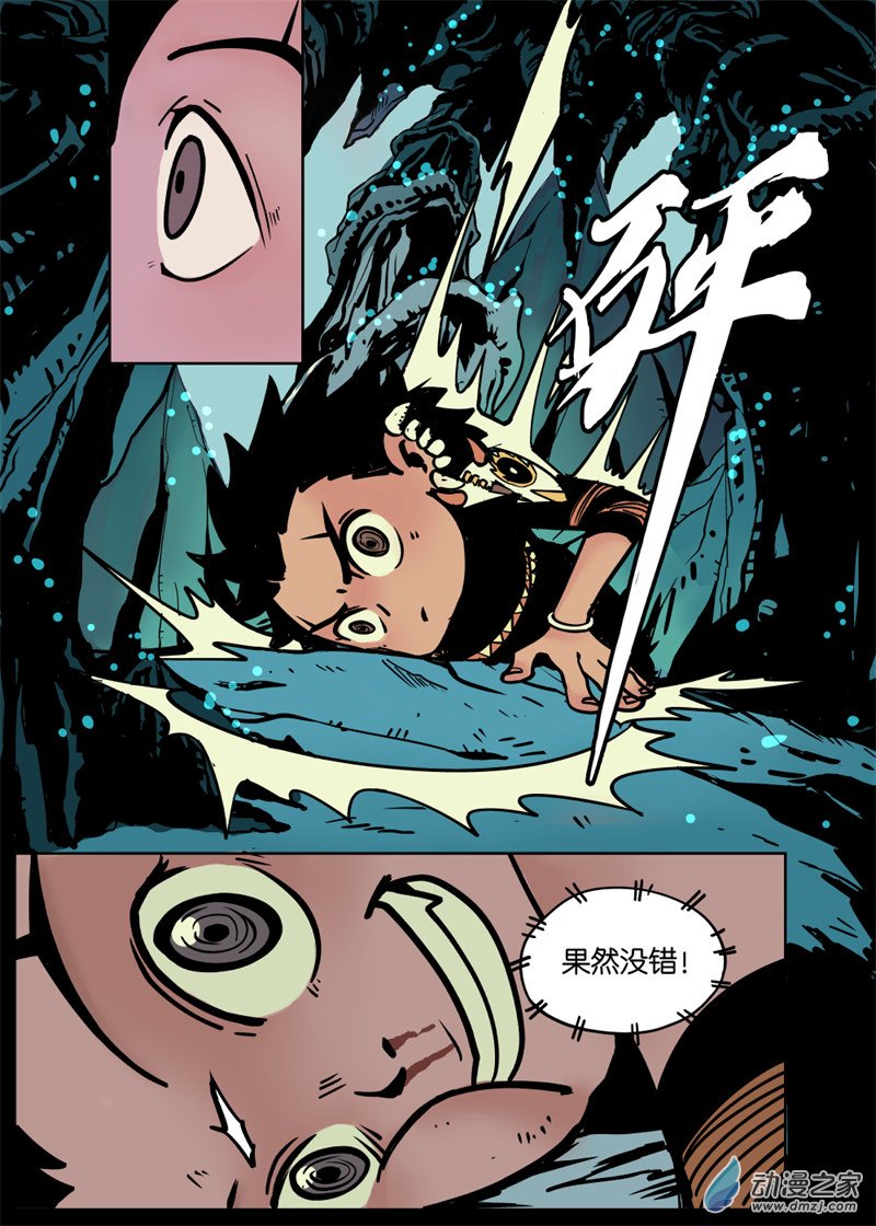 三木落 3.2话 第2页