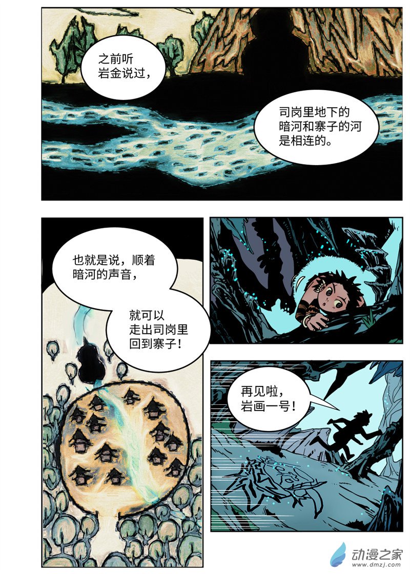 三木落 3.2话 第3页