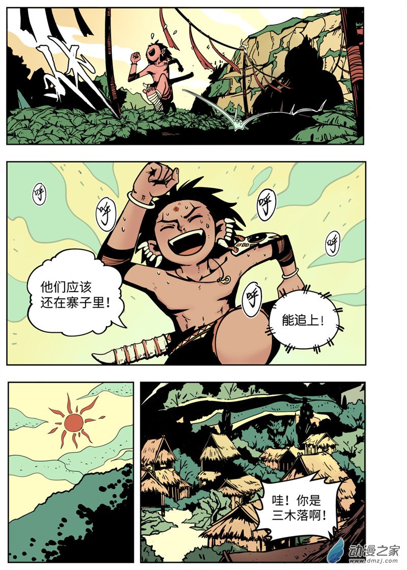 三木落 3.2话 第4页