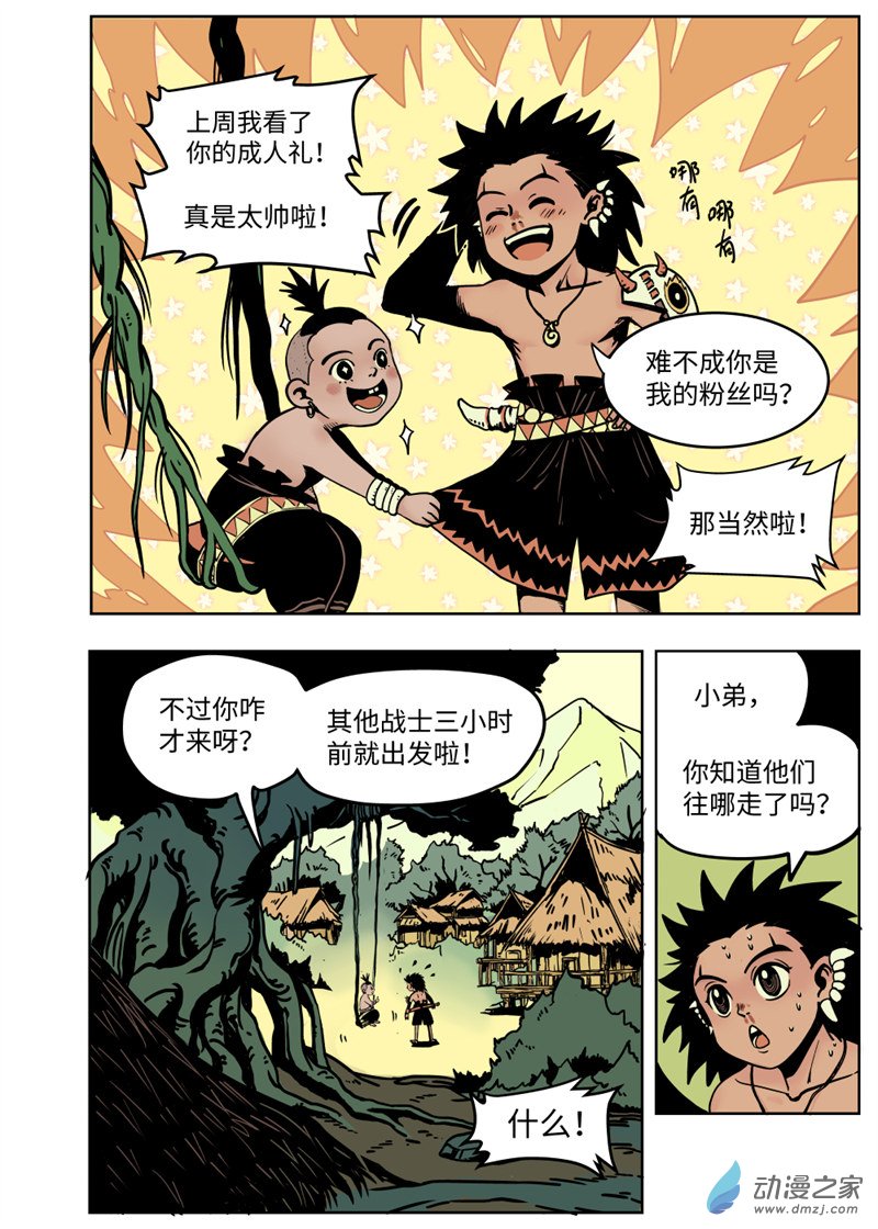 三木落 3.2话 第5页