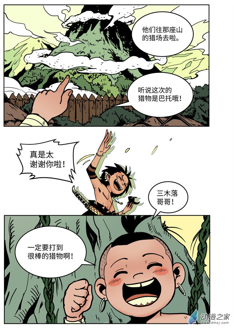 三木落 3.2话 第6页