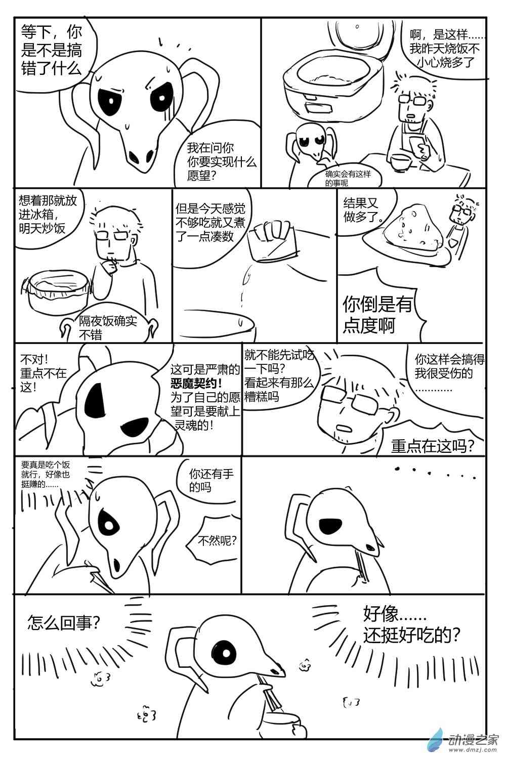 社畜想和恶魔一起吃饭1话图