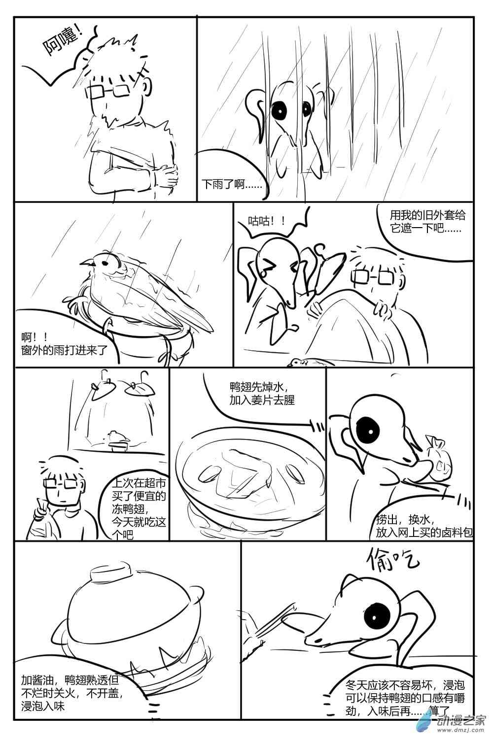 社畜想和恶魔一起吃饭10话图