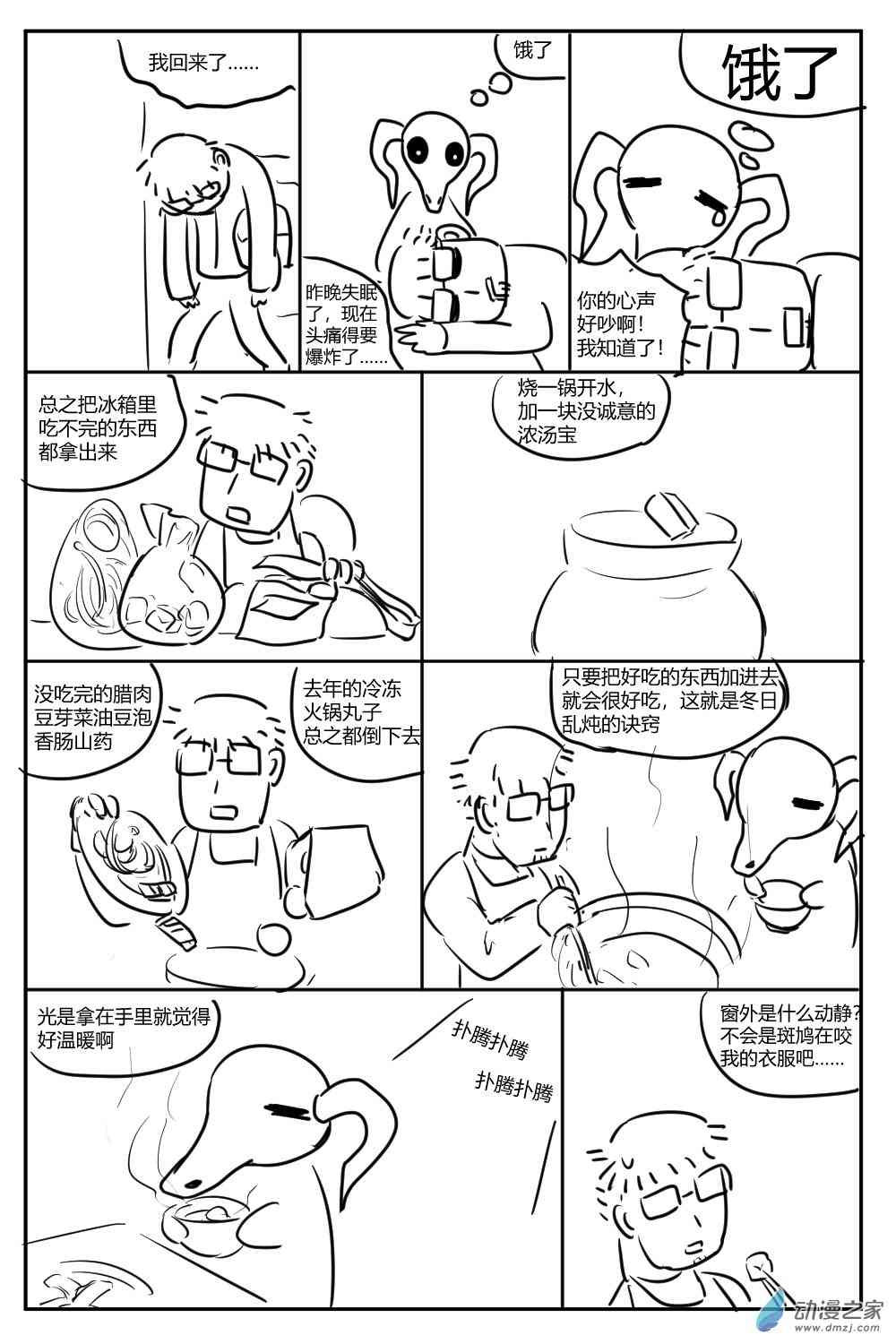 社畜想和恶魔一起吃饭10话图