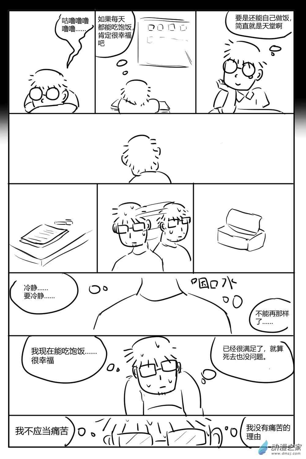 社畜想和恶魔一起吃饭11话图