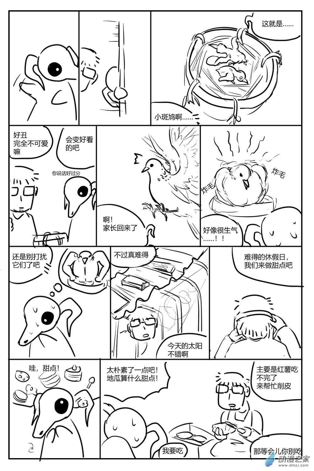 社畜想和恶魔一起吃饭13话图