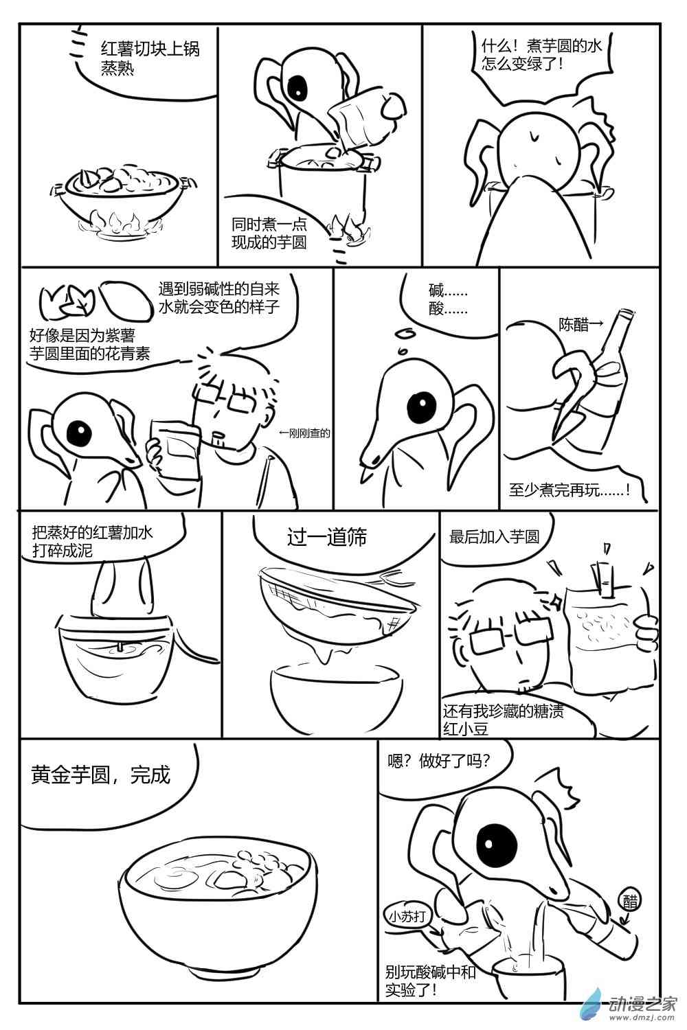社畜想和恶魔一起吃饭13话图