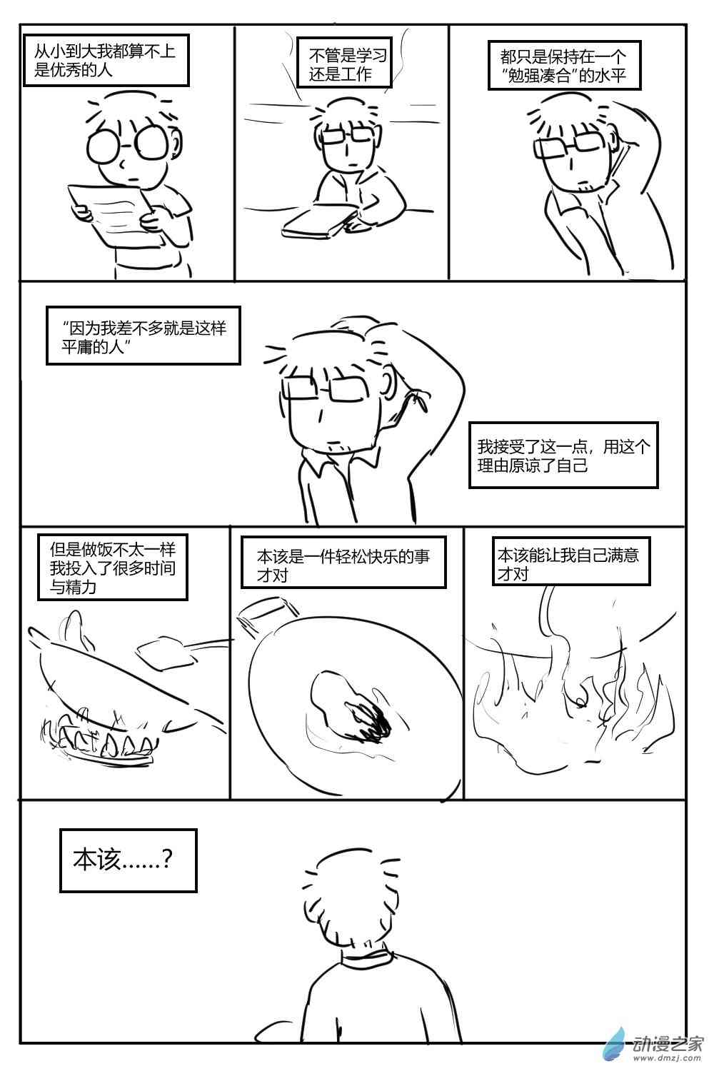 社畜想和恶魔一起吃饭14话图