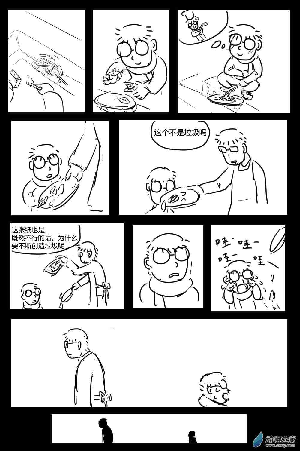 社畜想和恶魔一起吃饭14话图