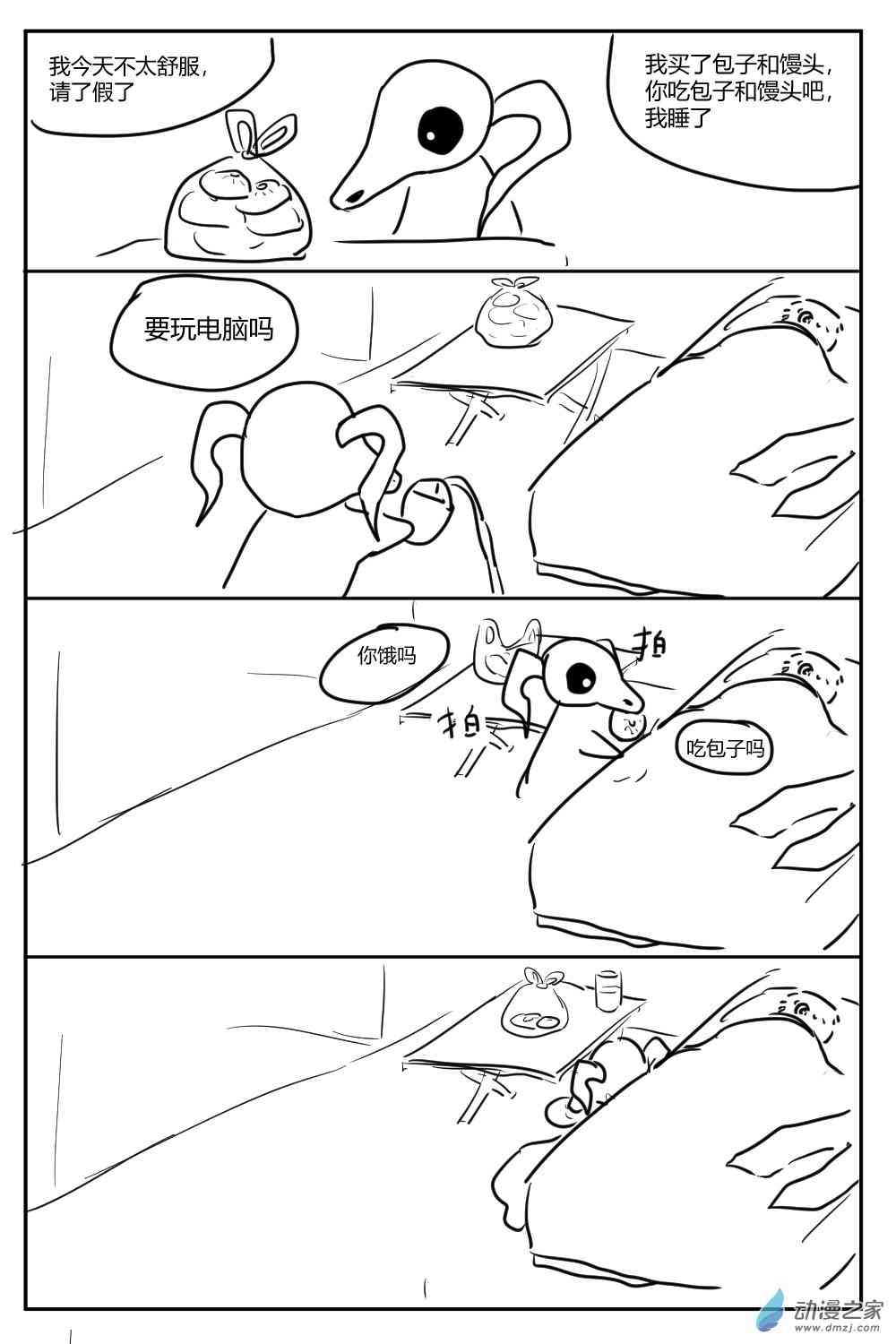 社畜想和恶魔一起吃饭15话图