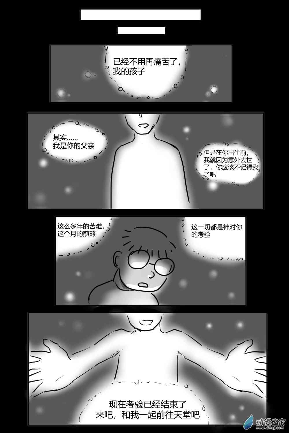 社畜想和恶魔一起吃饭16话图